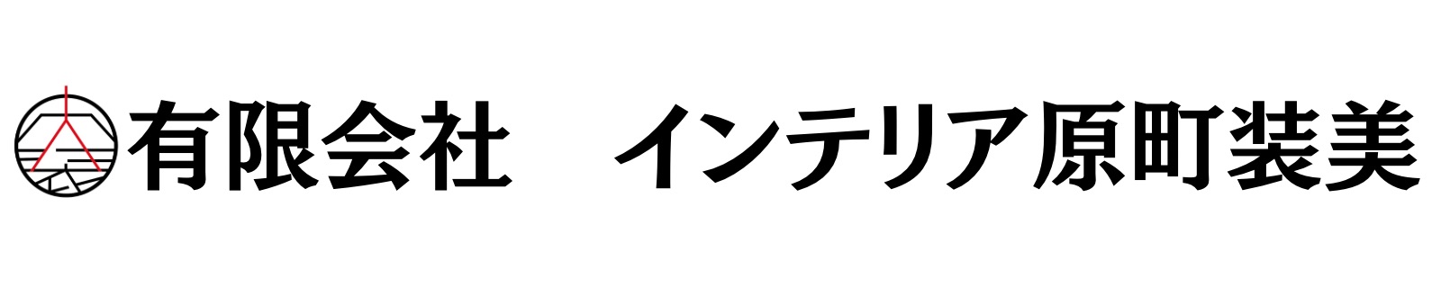 有限会社　インテリア原町装美