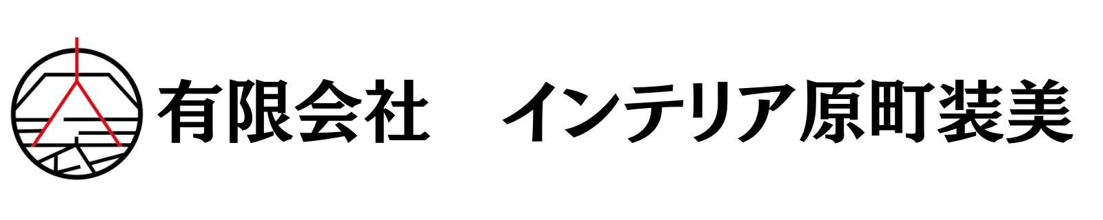 有限会社　インテリア原町装美